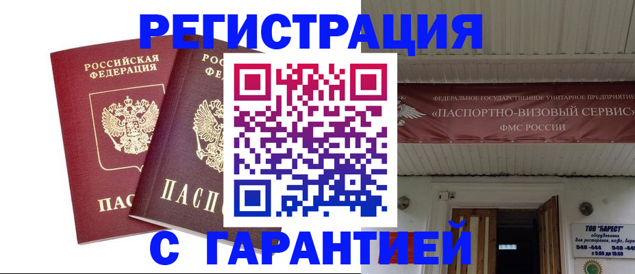 миграционный учет в Сосенском