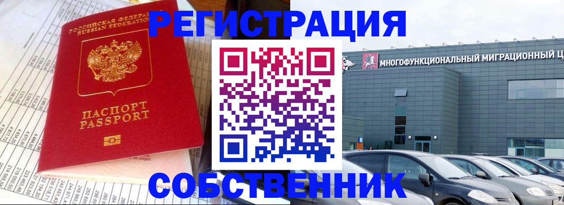 временная регистрация в Сосенском